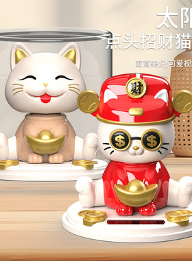 新款太阳能招财猫财神摆件自动点头发财猫汽车内饰桌面蛋糕装饰品