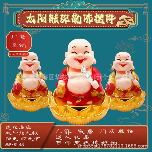 太阳能点头汽车摆件弥勒佛车载
