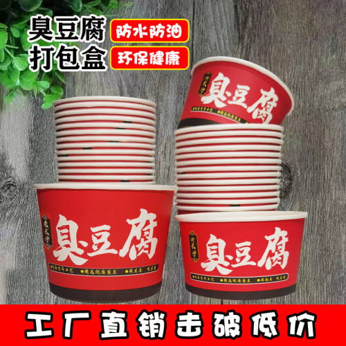 圆形纸红色臭豆腐纸碗新款