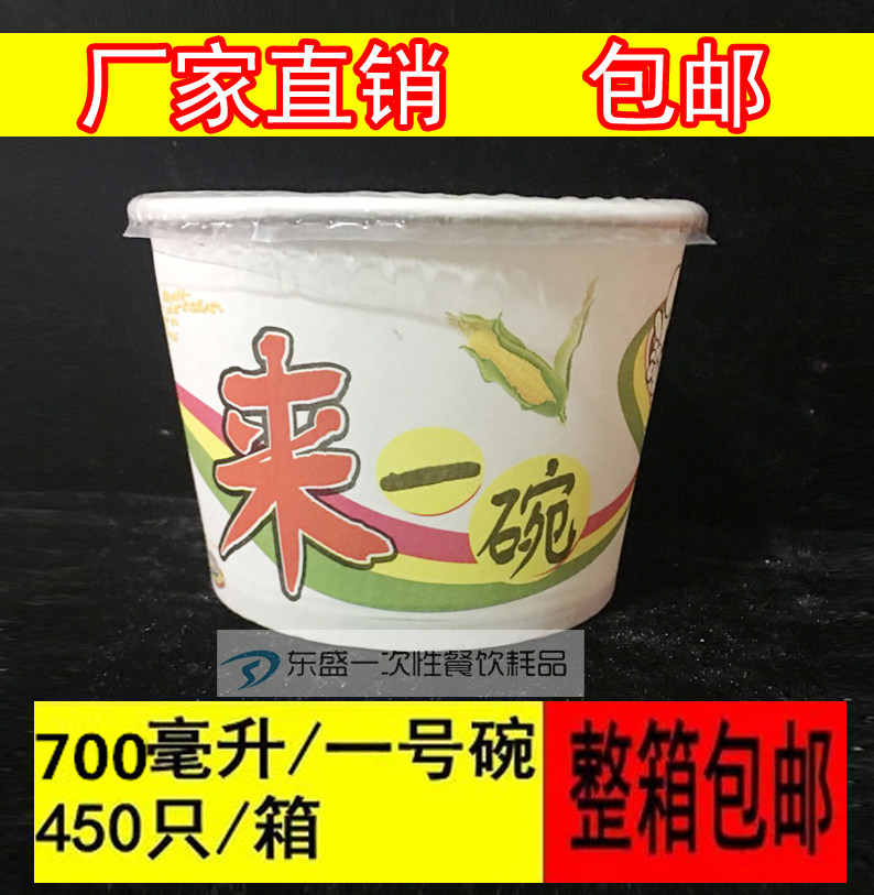 包邮一次性纸碗来一碗纸碗外卖碗快餐盒汤碗700ml450只整箱可配盖