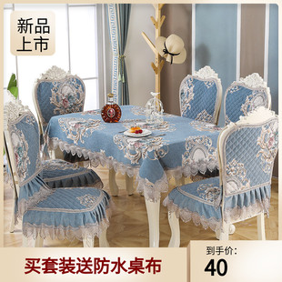 四季 圆桌布 通用欧式 餐桌椅子套凳子套坐垫桌布盖巾茶几布奢华套装