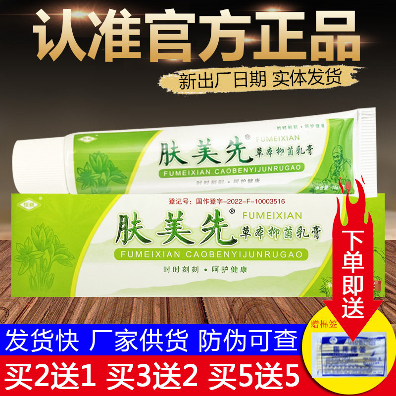 恒毅肤美先草本抑菌乳膏皮肤外用软膏正品