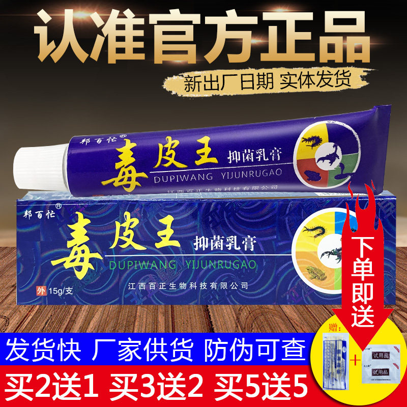 邦百忙毒皮王抑菌乳膏皮肤外用草本软膏正品