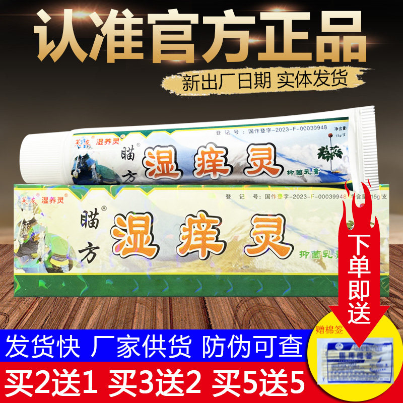 芙友瞄方湿痒灵乳膏湿养灵皮肤外用草本软膏正品