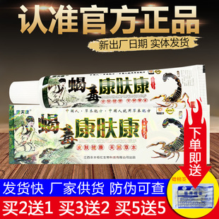 康夫康蝎毒康肤康草本抑菌乳膏皮肤外用软膏正品
