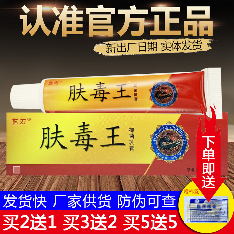 蓝宏肤毒王抑菌乳膏夫毒王皮肤外用草本软膏正品