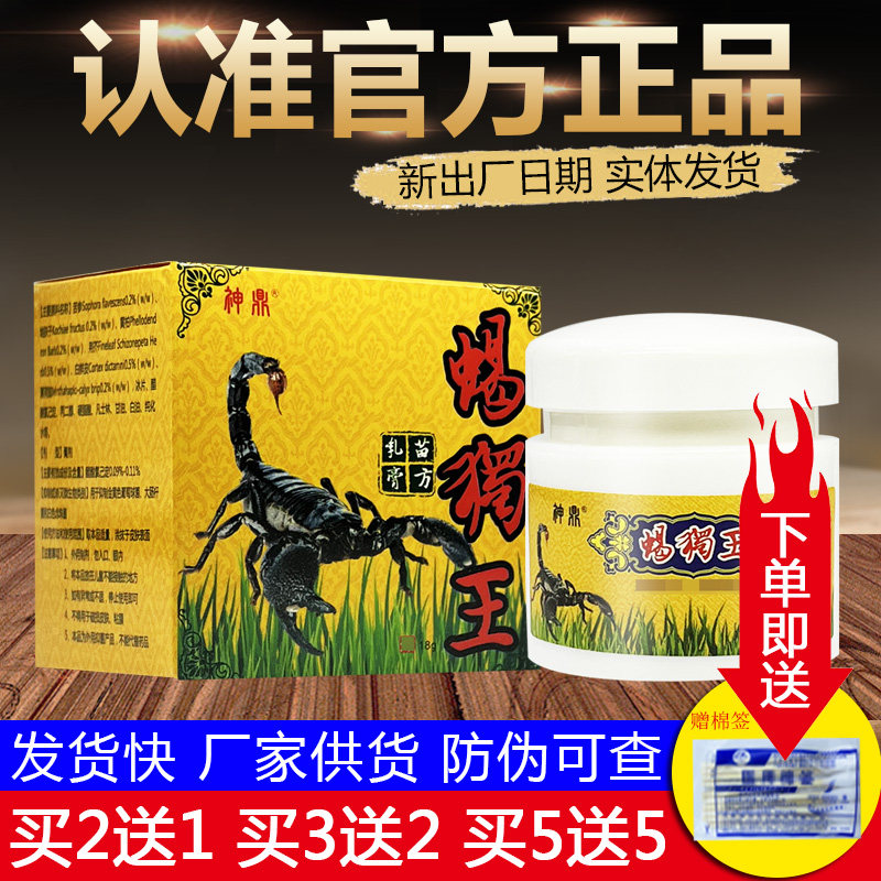 神鼎蝎毒王草本抑菌乳膏蝎独王皮肤外用软膏正品