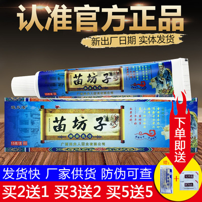 避风港苗坊子草本乳膏正品
