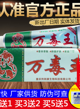百代医传万毒王草本抑菌乳膏皮肤外用软膏正品