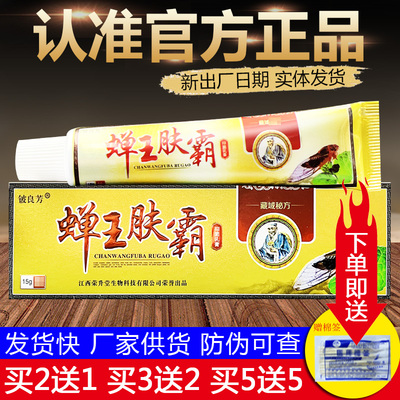 铍良芳蝉王肤霸皮肤外用草本抑菌乳膏正品包邮