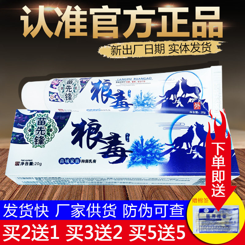 苗先锋狼毒草本抑菌乳膏皮肤外用软膏正品图片