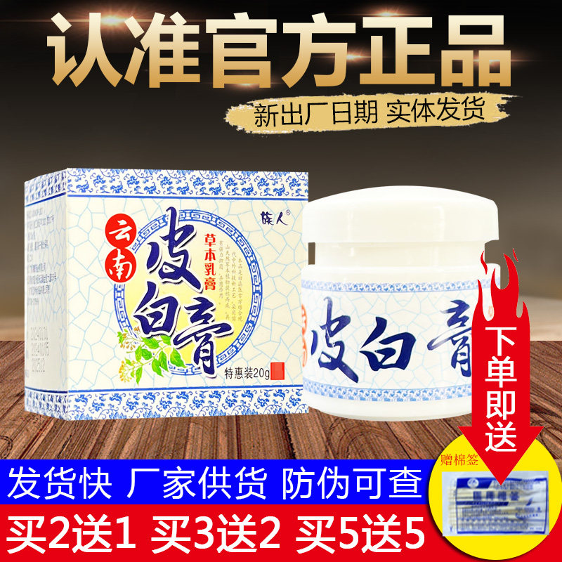 族人云南白皮膏正品包邮