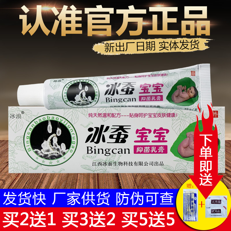 冰浪冰蚕宝宝草本抑菌乳膏冰蚕婴幼儿儿童皮肤外用软膏正品