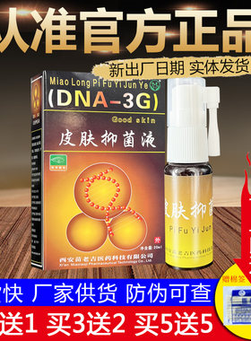 苗龙选立克喷剂鲜立克草本喷雾正品
