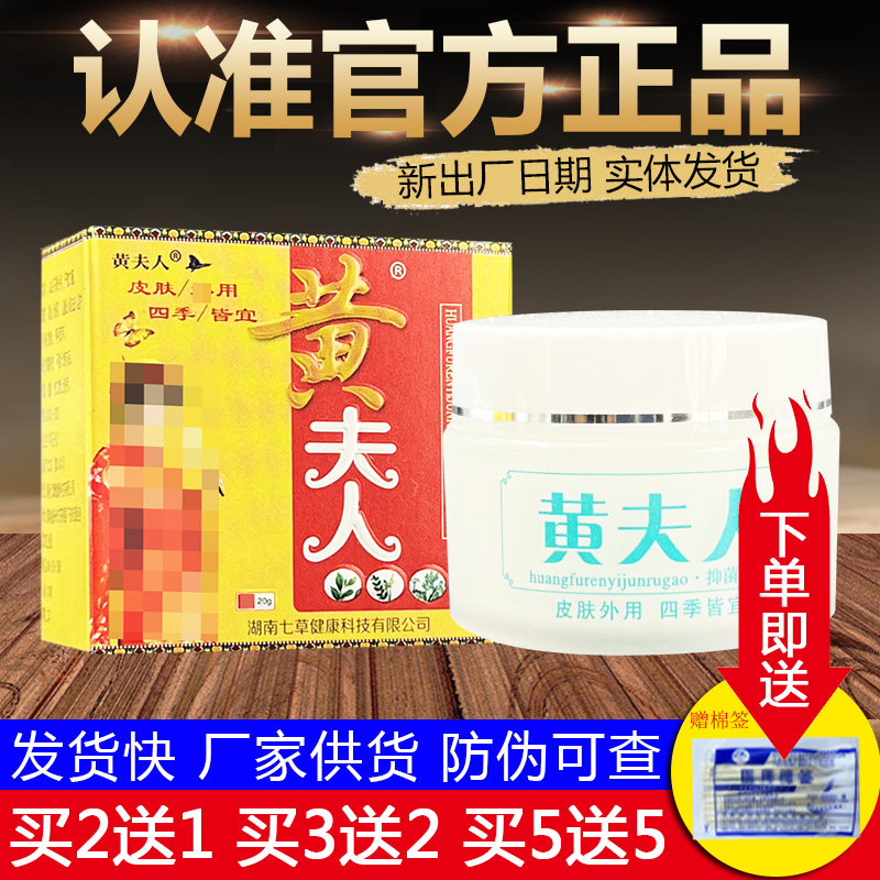 黄夫人皮肤外用草本抑菌乳膏正品包邮