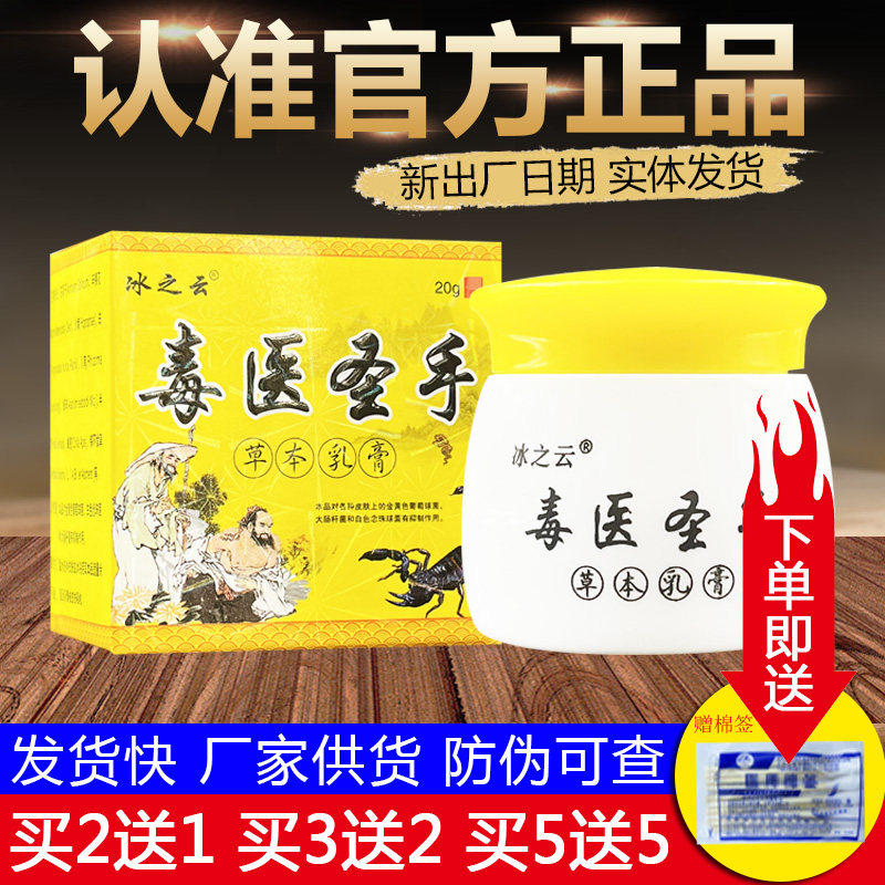 冰之云毒医圣手皮肤外用草本抑菌乳膏正品包邮