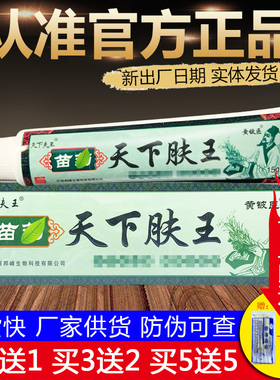 神芙天下肤王草本抑菌乳膏黄铍匠天下夫王皮肤外用抑菌软膏正品