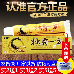 霸旺独霸一方皮肤外用草本抑菌乳膏正品包邮