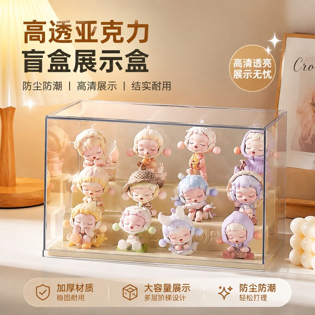 盲盒展示盒泡泡玛特亚克力收纳展手办收纳盒