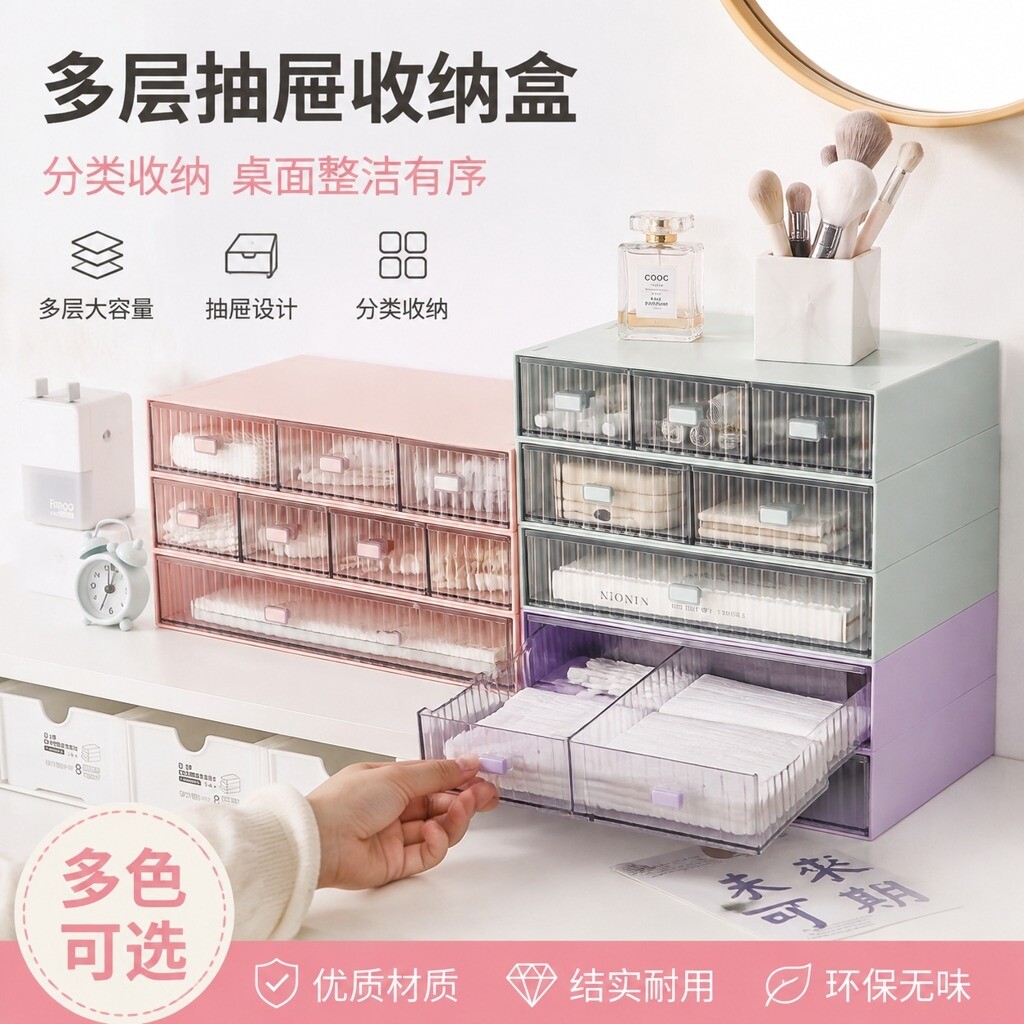 条纹抽屉式收纳盒塑料桌面化妆品桌面收纳盒