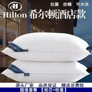 希尔顿五星级酒店软枕羽丝棉真空枕头枕芯一对装护颈家用成人枕
