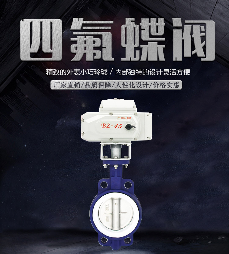 D971F-16  电动四氟对夹蝶阀 DN50 DN65 DN80-DN300 电动酸碱蝶阀,五金/工具,蝶阀,淘宝优惠券,粉丝福利购,淘宝优惠卷