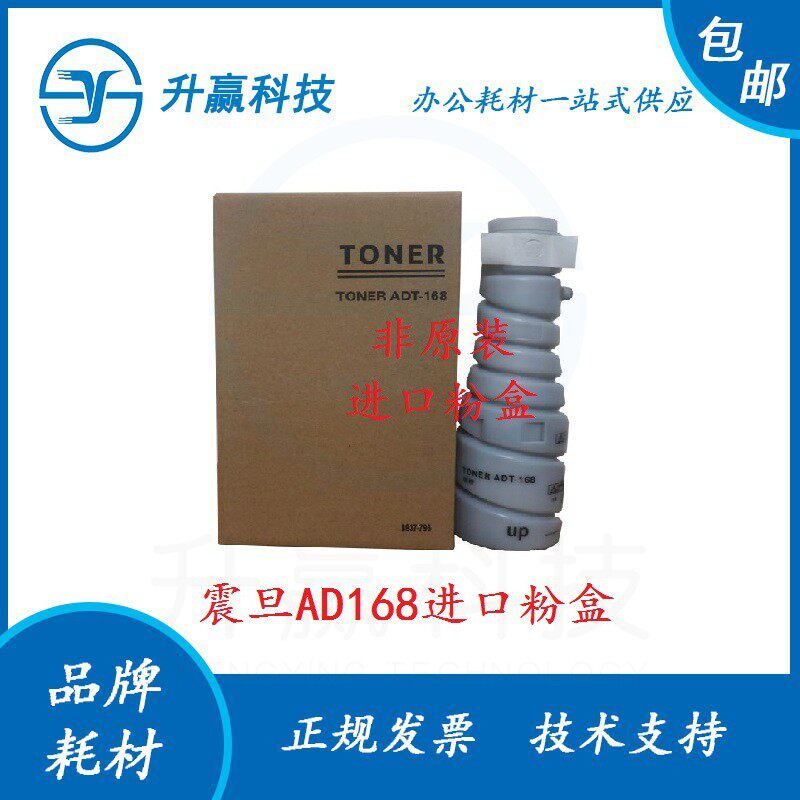 进口 震旦 ADT-168 碳粉 AD 166 168 216 218 226 228 粉盒 墨粉