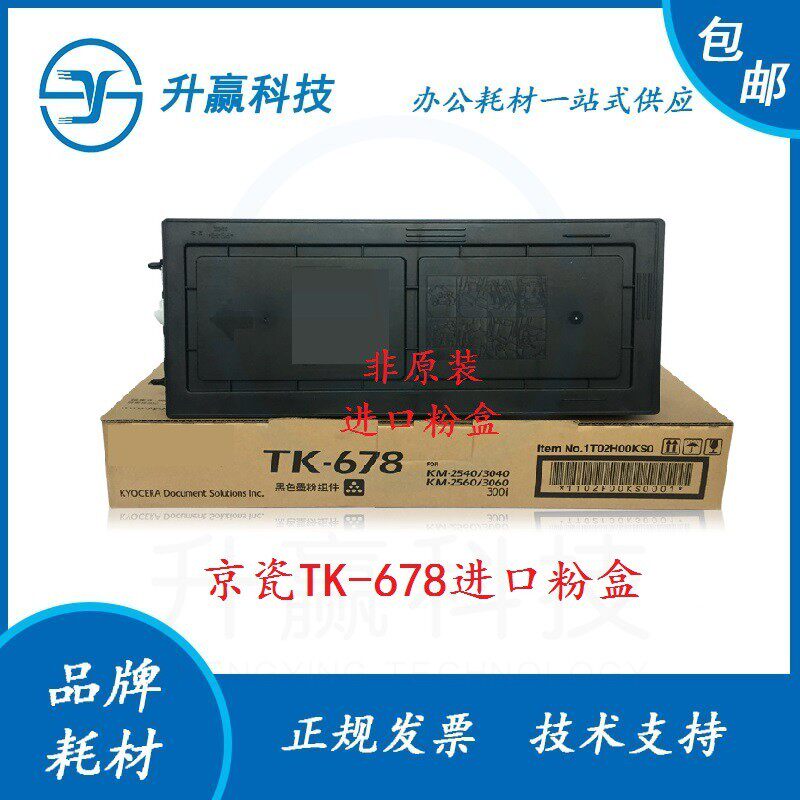 进口京瓷TK-678粉盒复印机KM2540/2560/3040/3060/300I墨粉 碳粉