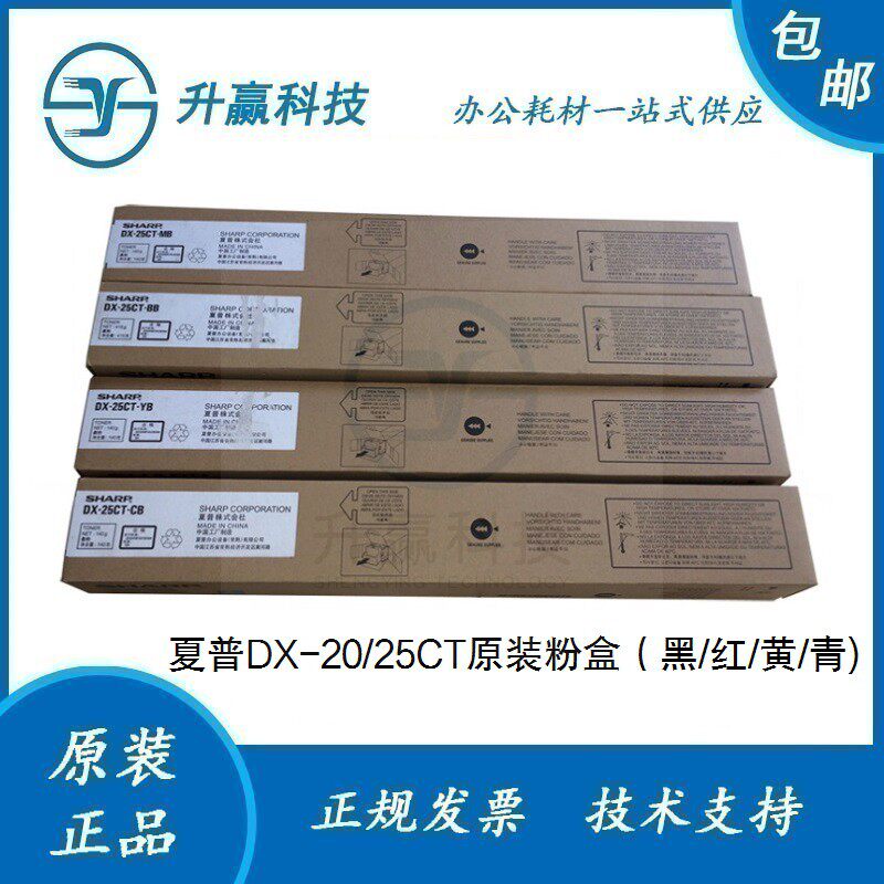 夏普 DX2008UC DX2508NC 原装粉盒 碳粉 黑色 DX-25CT A大容量