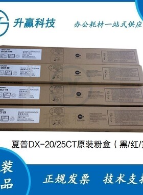夏普 DX2008UC DX2508NC 原装粉盒 碳粉 黑色 DX-25CT A大容量