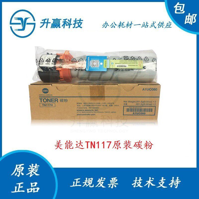 原装柯美柯尼卡美能达TN117H碳粉粉筒BH164 184 185 7718墨粉粉盒