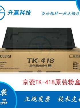 原装正品 京瓷 TK418 粉 KM-1620 1650 2050 2020 1560粉盒 墨粉