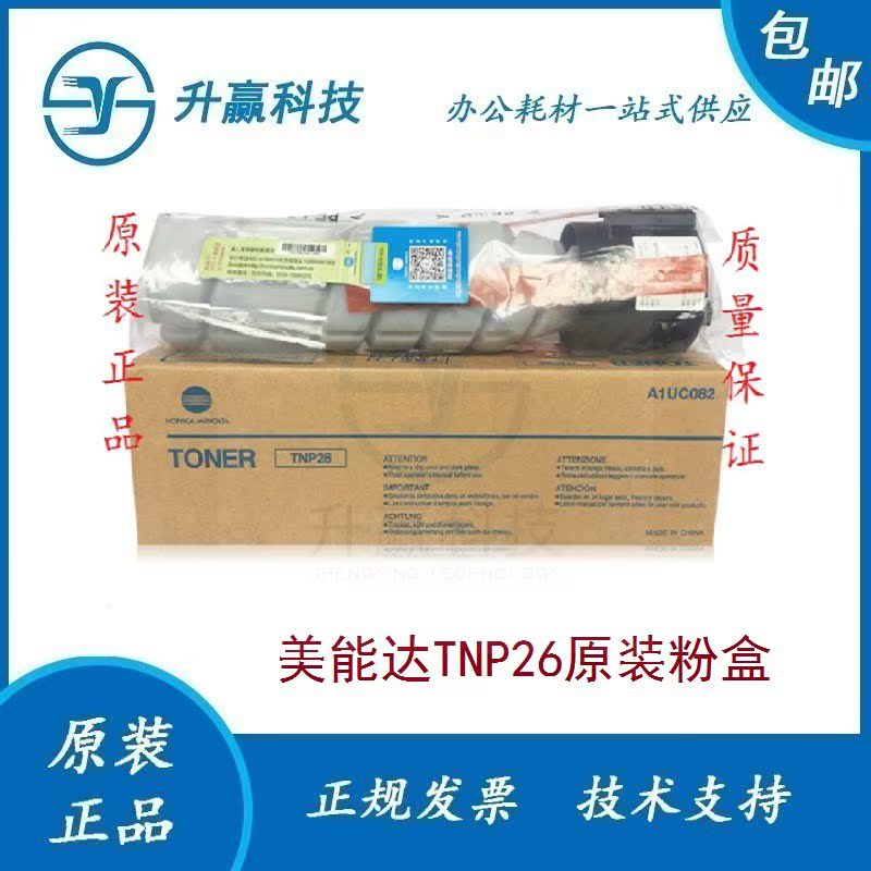 原装正品 柯尼卡美能达 TNP 26 粉盒 pagepro 6180 MF 碳粉 墨粉 办公设备/耗材/相关服务 硒鼓/粉盒 原图主图