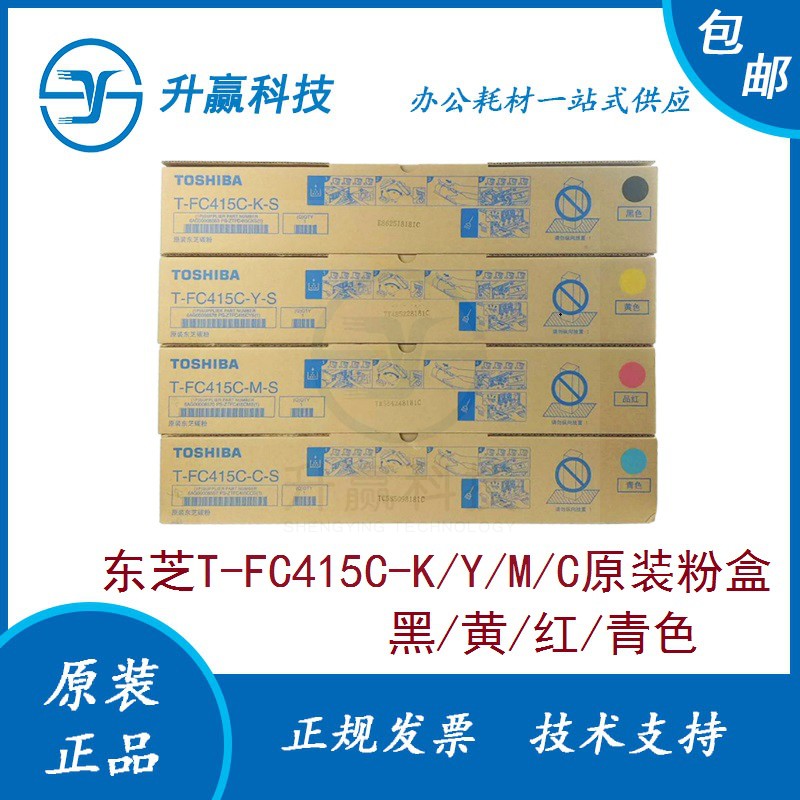 原装 东芝FC-415C粉盒 e 2010 2110 2510 2515 3015 3515 4515 AC