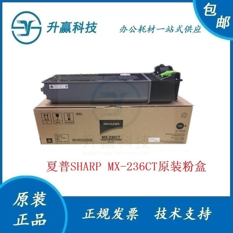原装夏普MX-236CT粉盒 AR-1808S 2008D 2308L 墨粉碳粉复印机墨盒