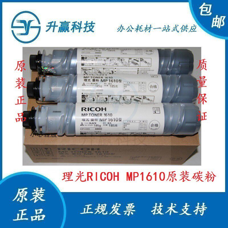 原装正品理光 2015L 2018 2020 MP2000 MP1800 MP1610 1801碳粉