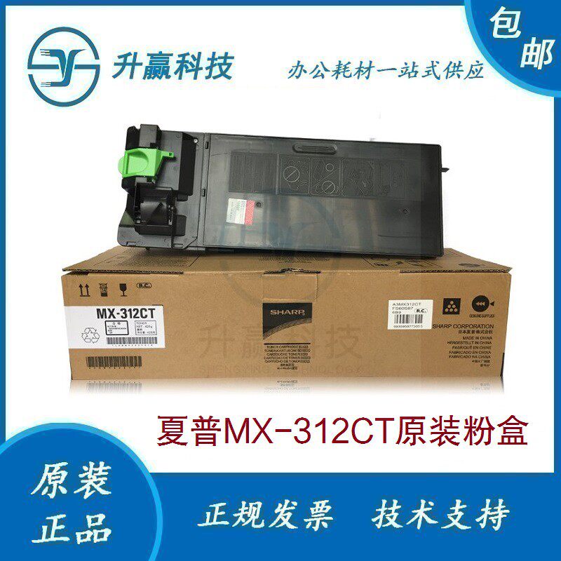 原装正品夏普 MX-312CT 粉盒 M261 M311 2608N 3108N U 碳粉 墨粉
