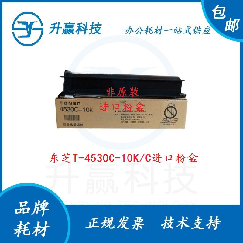 进口 700g 东芝T-4530C粉盒 碳粉255 305 355 455 S SD 碳粉 墨粉