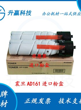 进口 震旦 ADT-161 碳粉 AD 161 181 188 粉盒 墨粉 281.5克