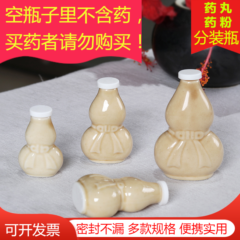 救心丸救心丹空瓶陶瓷葫芦罐