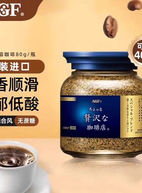 日本进口AGF blendy咖啡无蔗糖美式冻干速溶纯黑咖啡粉80g蓝金罐