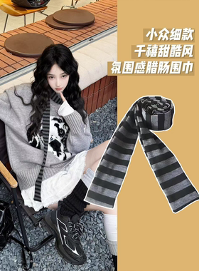 黑灰色细长窄小巧围巾甜酷风穿搭装饰千禧氛围感腊肠围脖小众配饰
