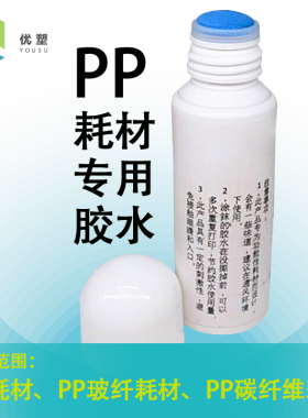 优塑3D打印平台热床涂抹PP塑料胶水防翘边 适用PA/PC功能性耗材