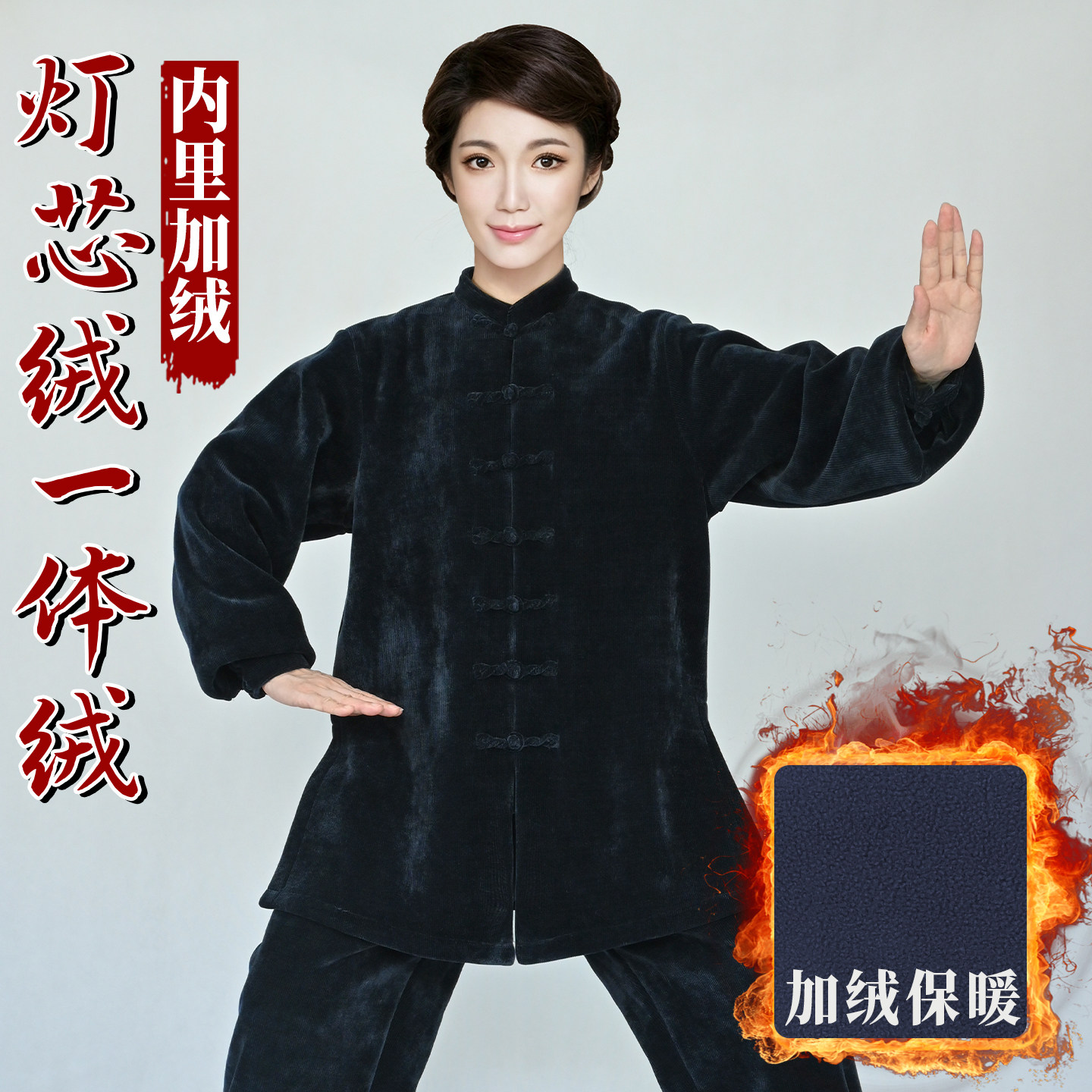 冬季加绒加厚太极服女款2026新款灯芯绒练功服男士太极拳晨练服装