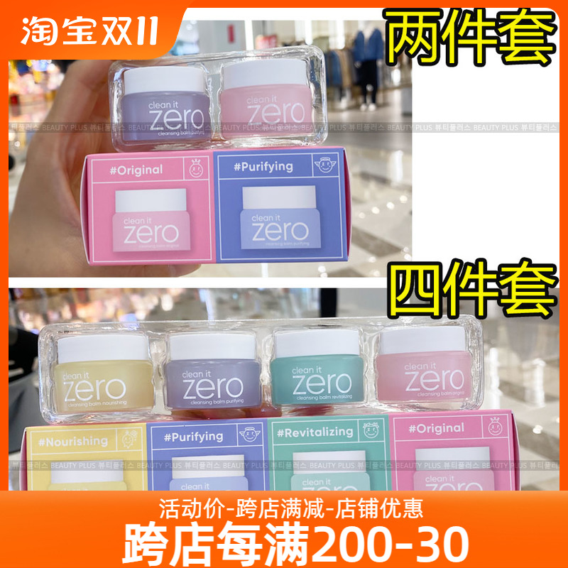 韩国banila co芭妮兰zero深层清洁卸妆膏7g小样两件四件套旅行装