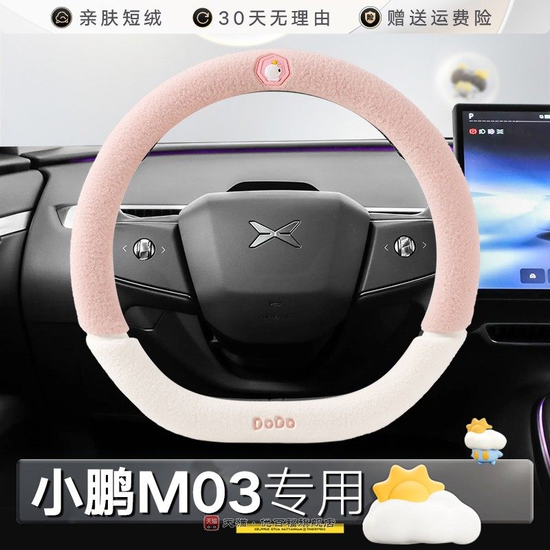 小鹏m03方向盘套冬季卡通
