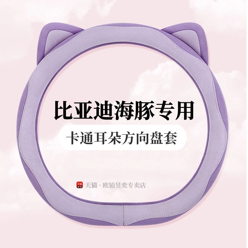 213款比亚迪海豚方向盘套女卡