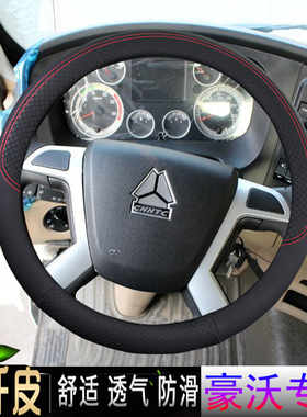 重汽新老款豪沃重卡T7HT5G豪翰豪沃336 380货车专用方向盘套把套
