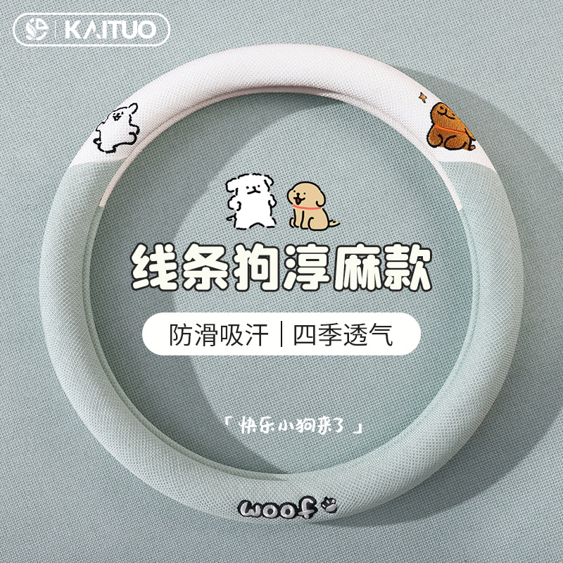 可爱汽车方向盘套四季通用