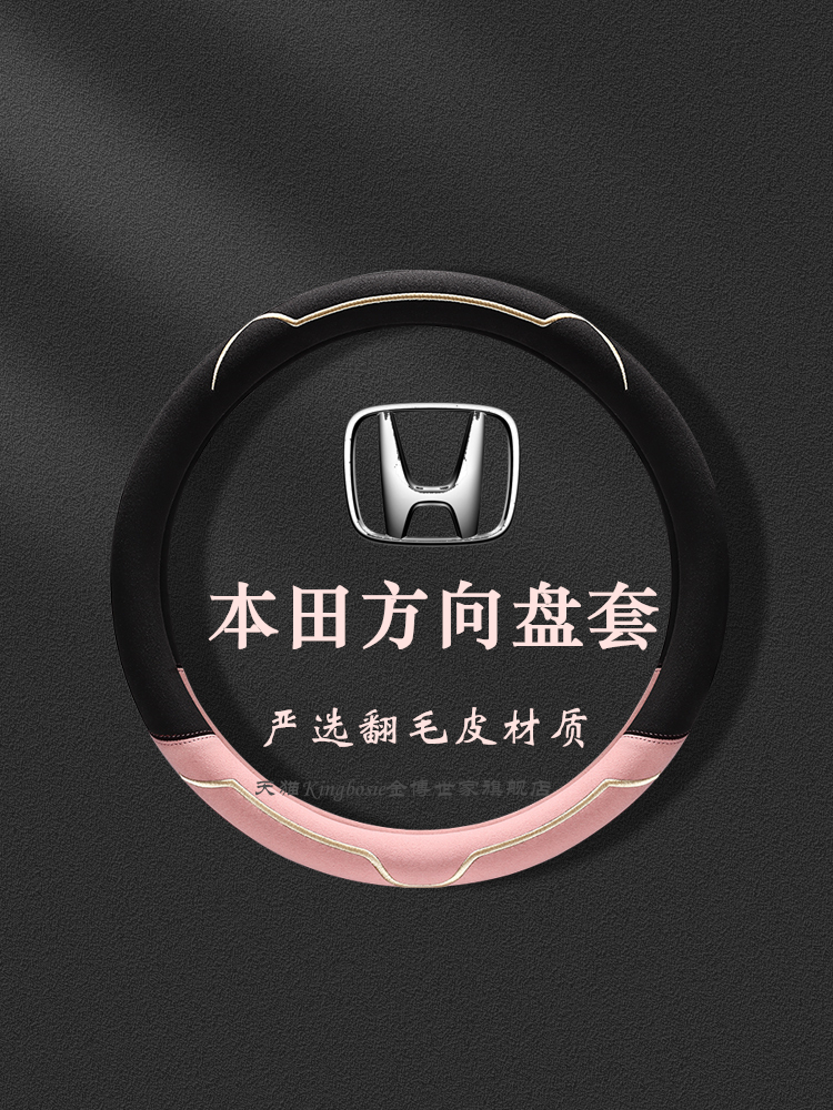 翻毛皮方向盘套适用本田CR